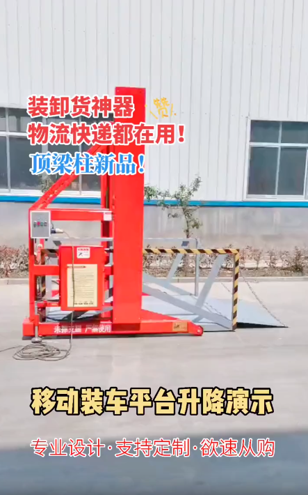 裝卸貨神器-物流快遞都在用！移動裝車平臺升降演示！